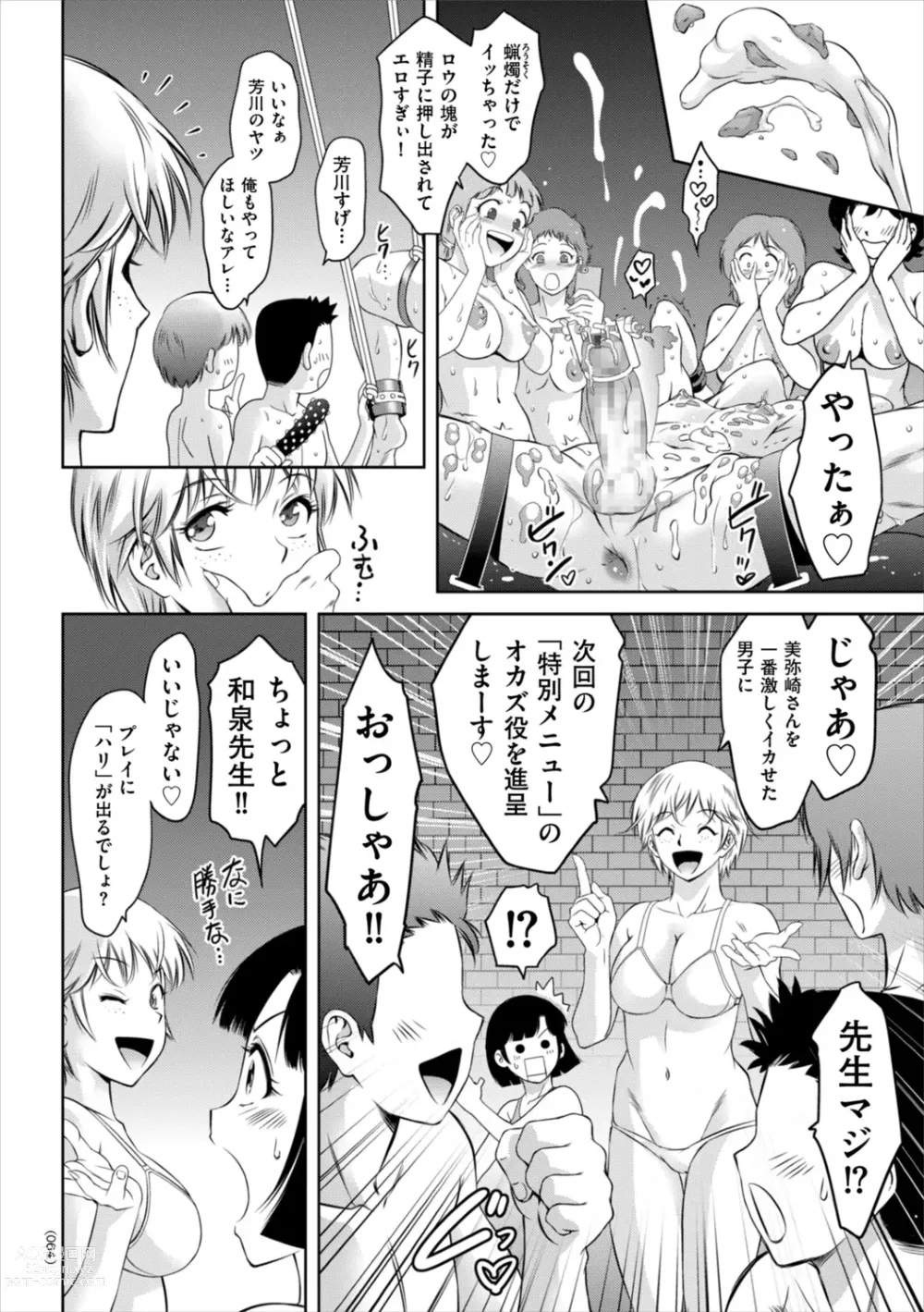 Page 64 of manga Do-M no Mezame wa Mitsu no Aji