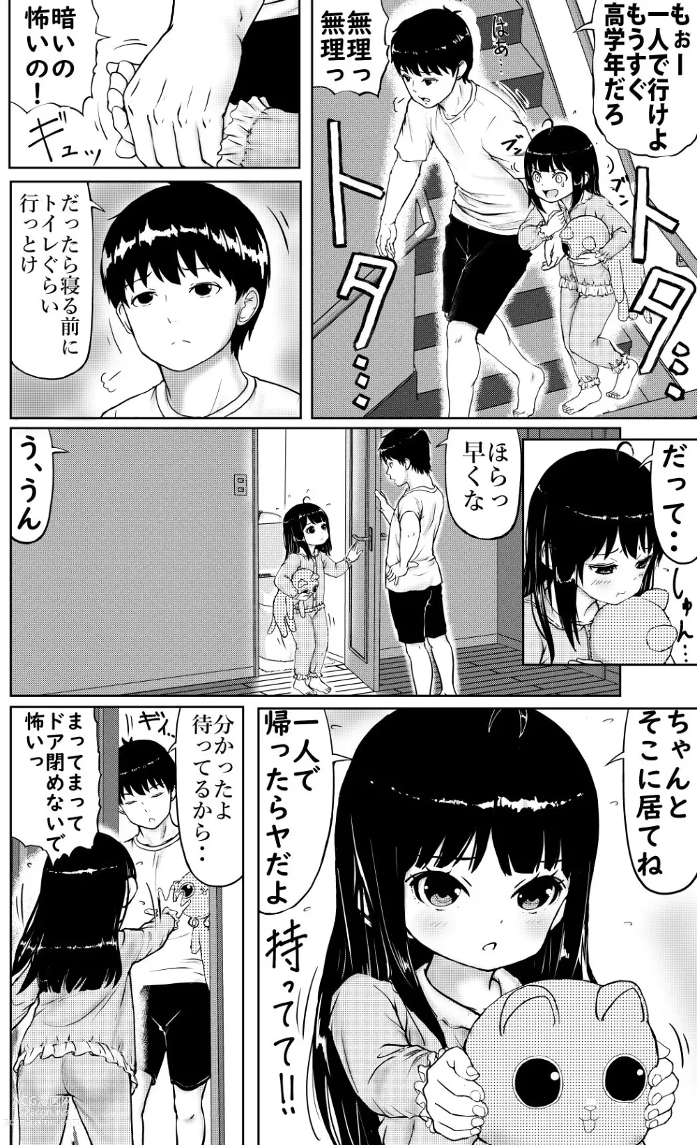 Page 2 of doujinshi Nakayoshi Kyoudai no Ohanashi