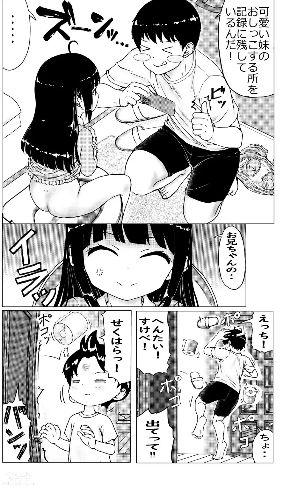 Page 6 of doujinshi Nakayoshi Kyoudai no Ohanashi