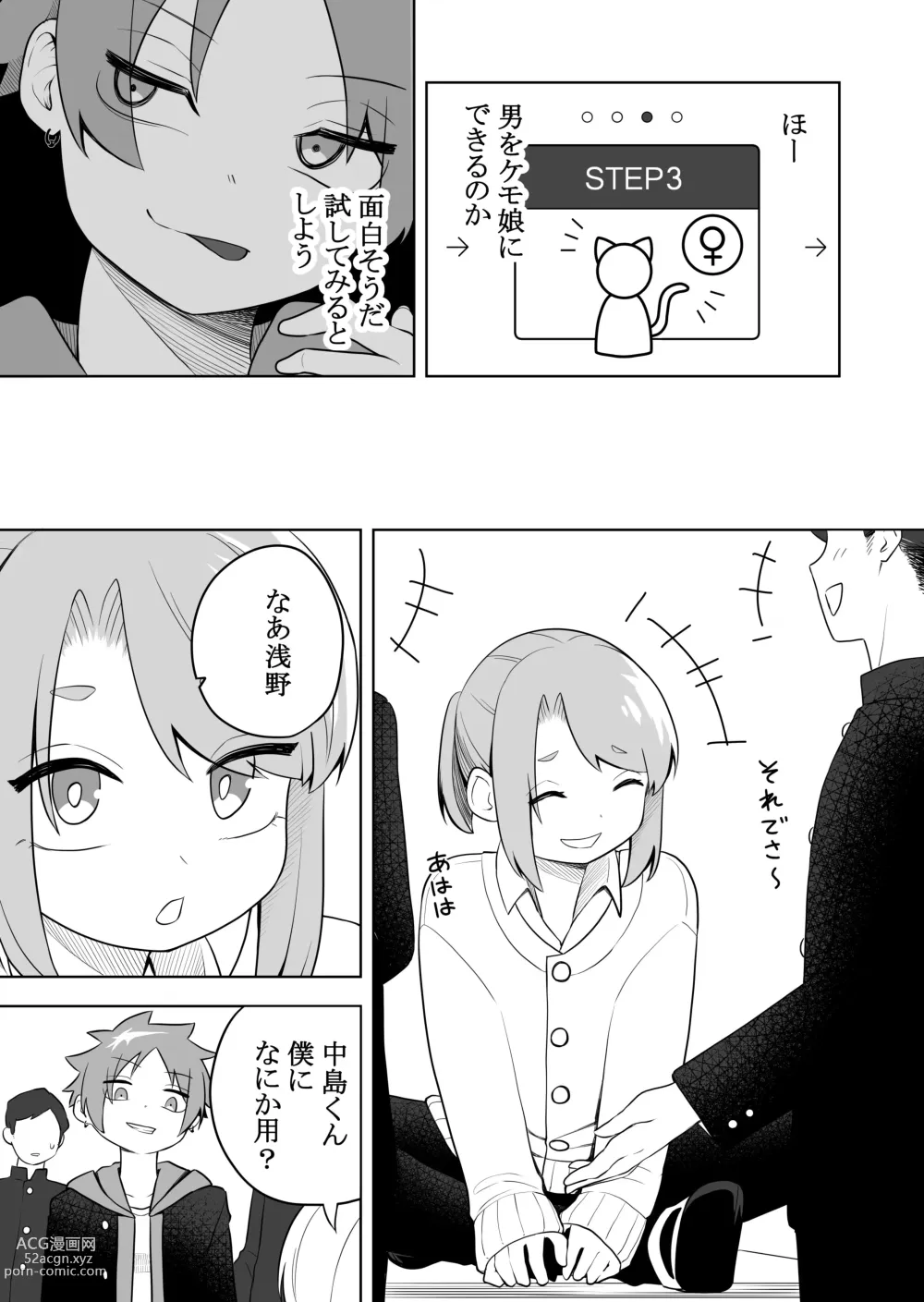 Page 3 of doujinshi Kemokko-ka Appli