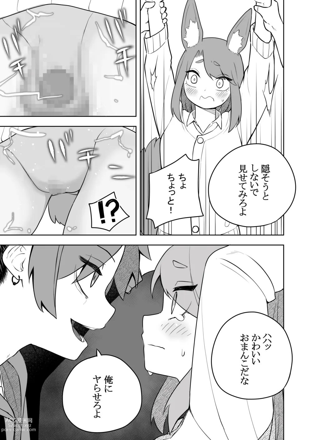 Page 7 of doujinshi Kemokko-ka Appli