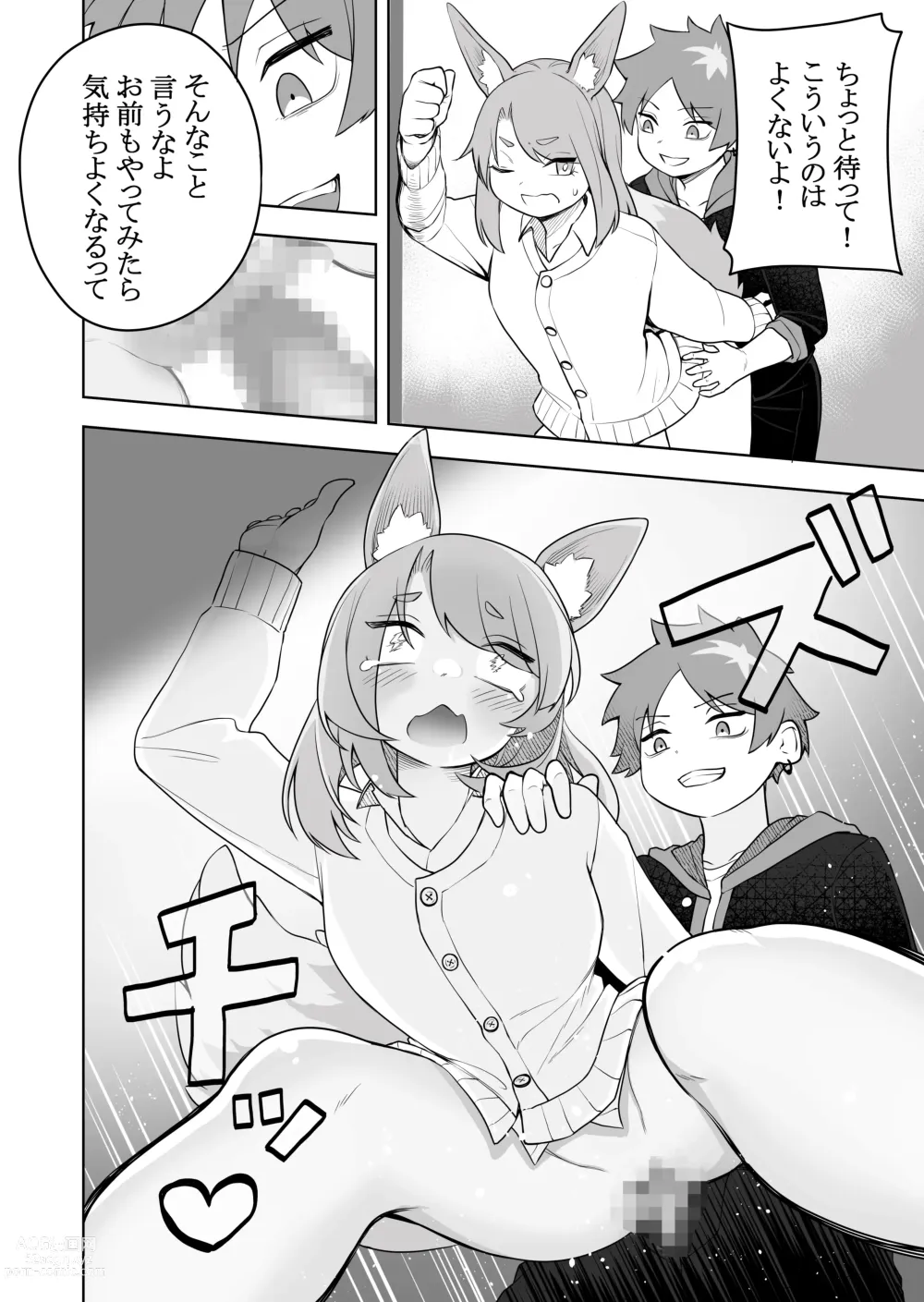 Page 8 of doujinshi Kemokko-ka Appli