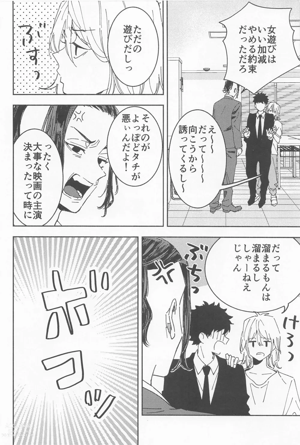 Page 15 of doujinshi Haiyuu to Bodyguard