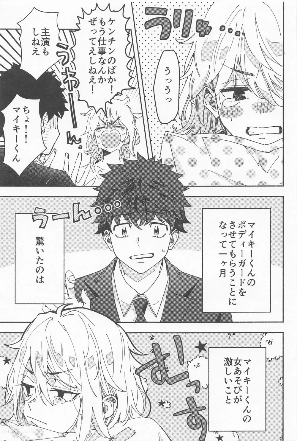 Page 16 of doujinshi Haiyuu to Bodyguard