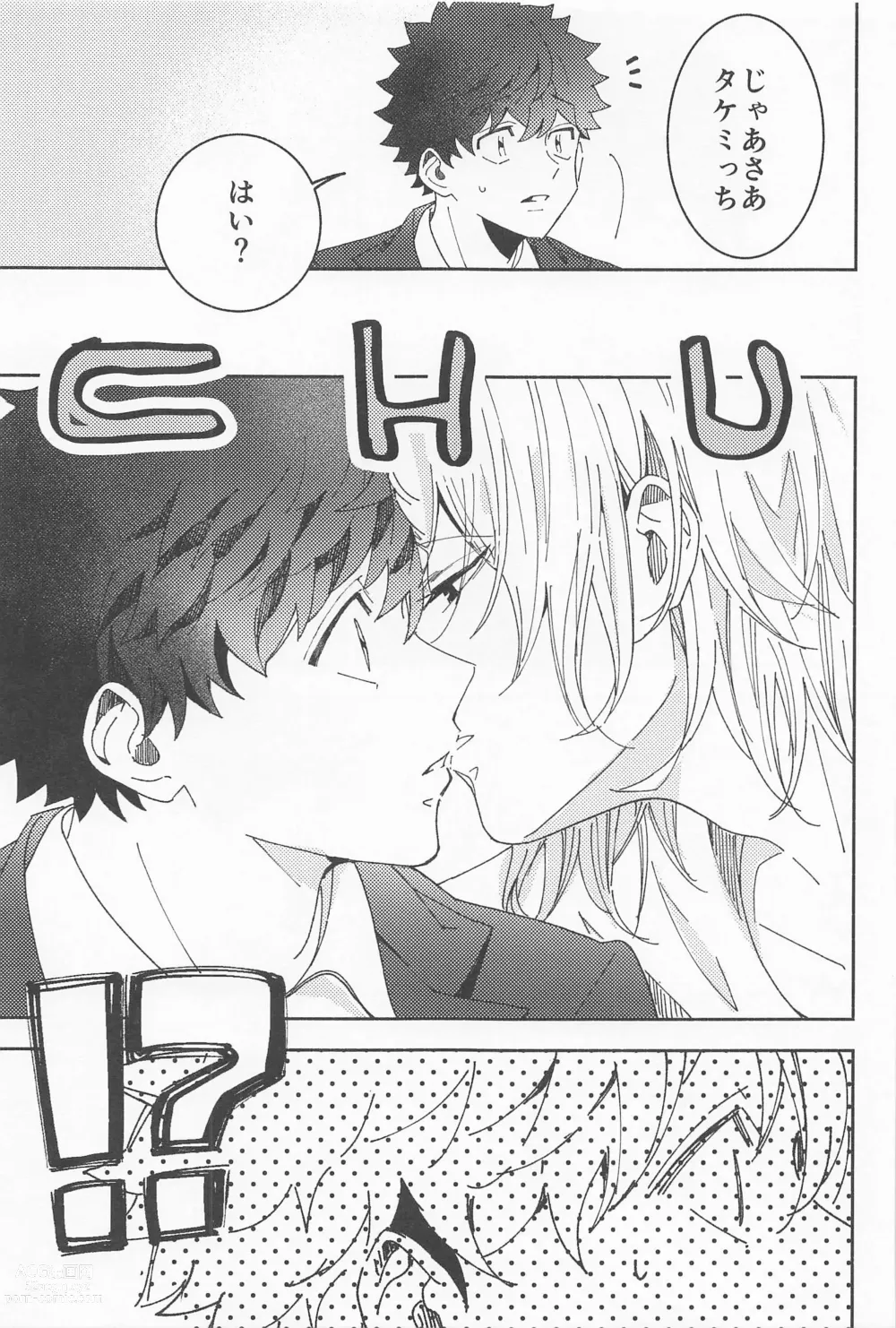 Page 18 of doujinshi Haiyuu to Bodyguard