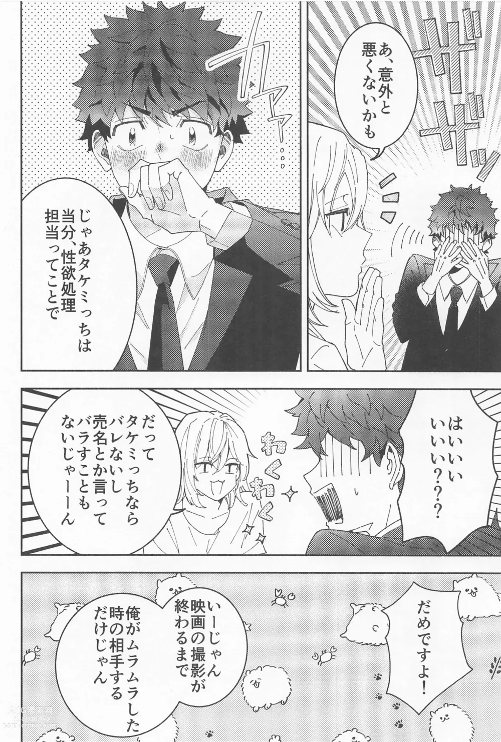 Page 19 of doujinshi Haiyuu to Bodyguard