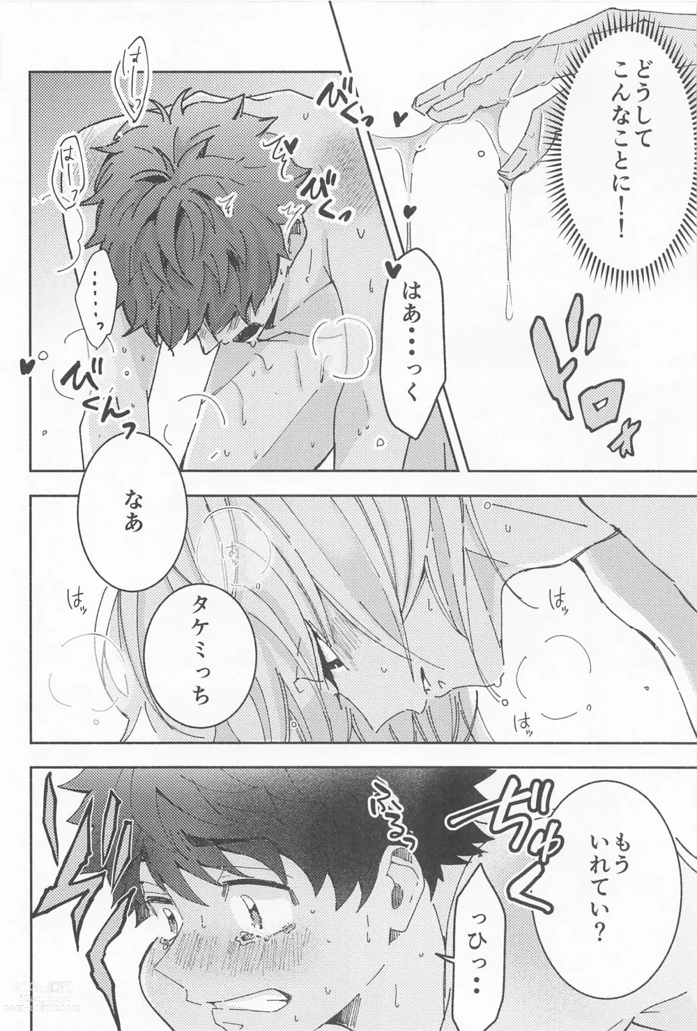 Page 21 of doujinshi Haiyuu to Bodyguard