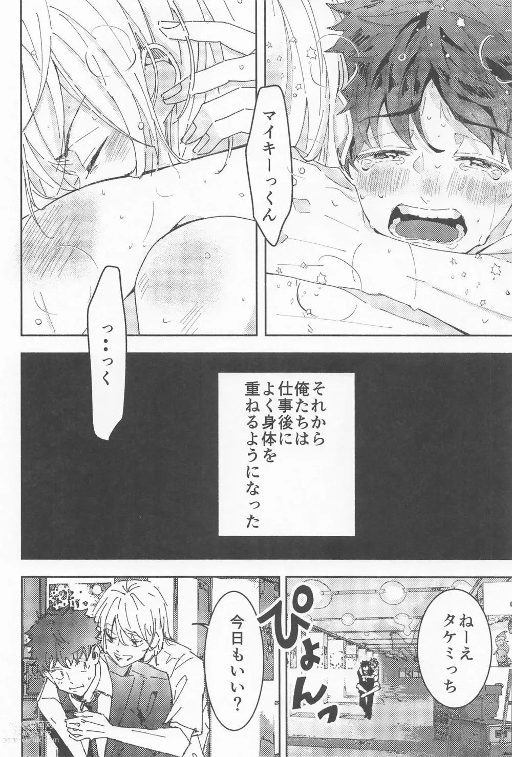 Page 29 of doujinshi Haiyuu to Bodyguard