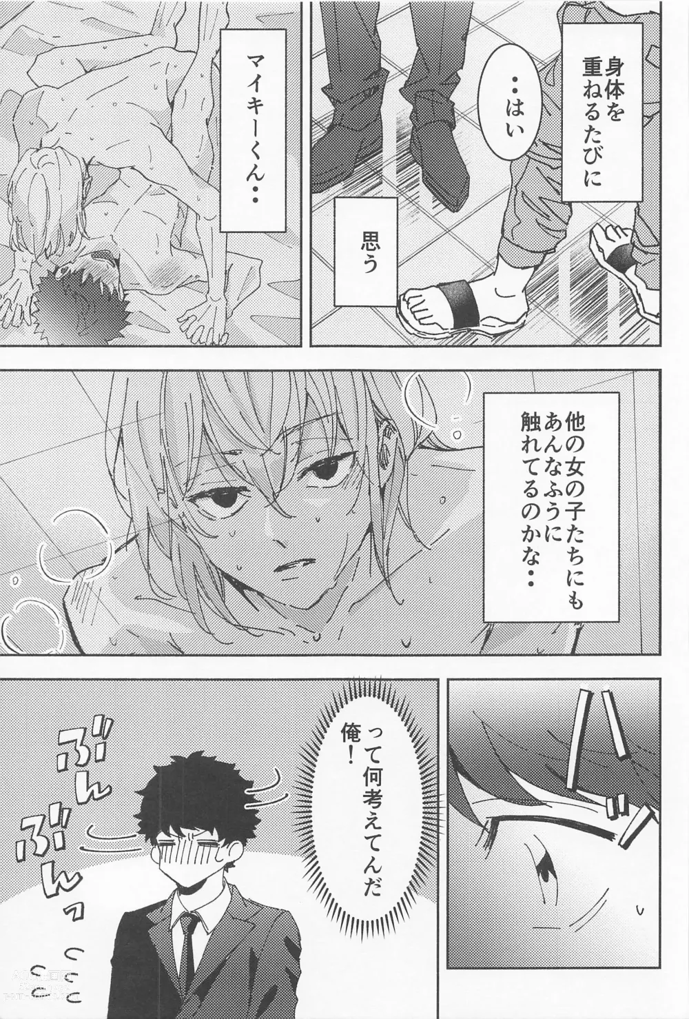 Page 30 of doujinshi Haiyuu to Bodyguard