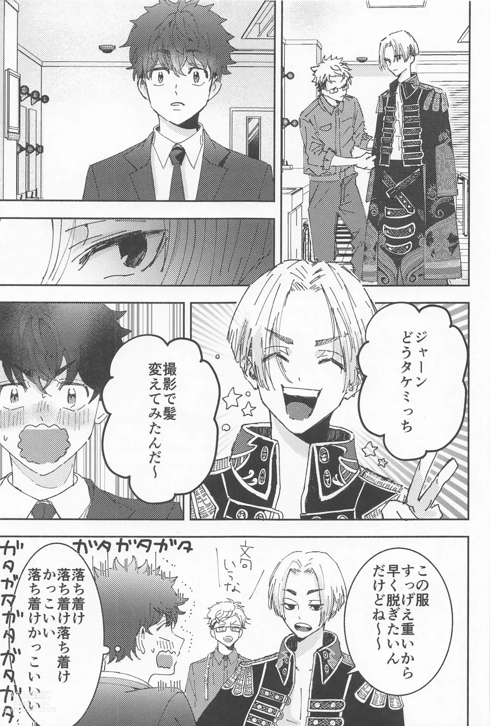 Page 6 of doujinshi Haiyuu to Bodyguard