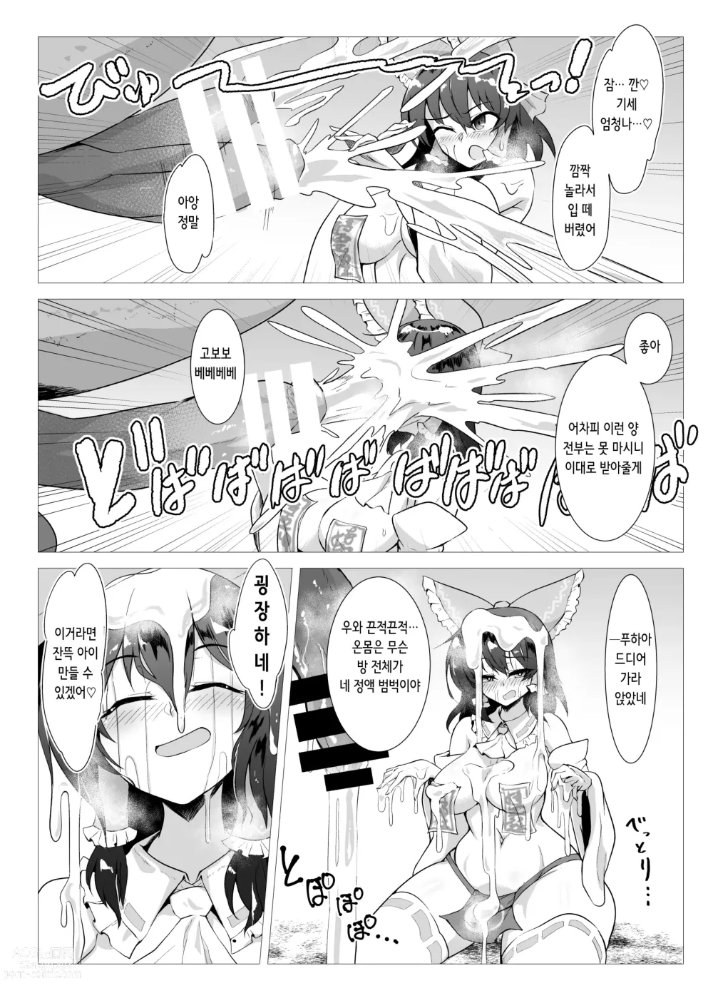 Page 8 of doujinshi 말무녀 레이무