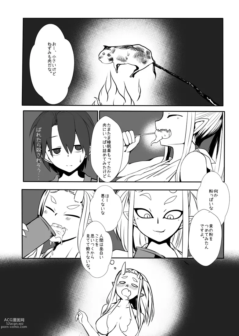 Page 10 of doujinshi you no ooi sakaya san - nemuri oni hen -