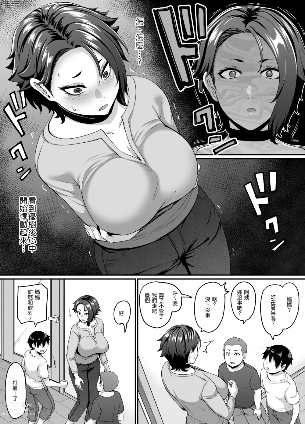 Page 4 of doujinshi Musuko no Tomodachi (← Incubus) ni Miryou Sareta YanMama wa Mesu ni Naru