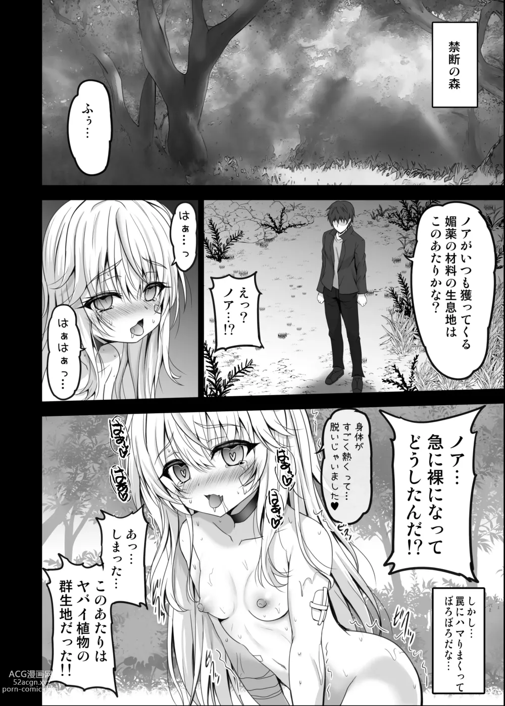 Page 16 of doujinshi Isekai de Tasuketa Shoujo ga Maiban Sugoku Osotte Kite Komattemasu!! Daiichiya