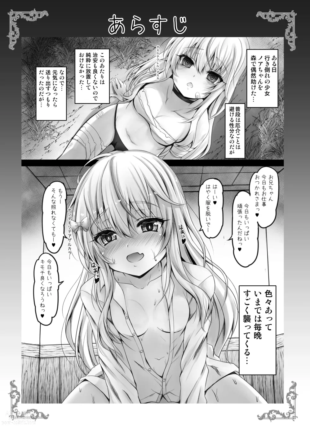 Page 4 of doujinshi Isekai de Tasuketa Shoujo ga Maiban Sugoku Osotte Kite Komattemasu!! Daiichiya