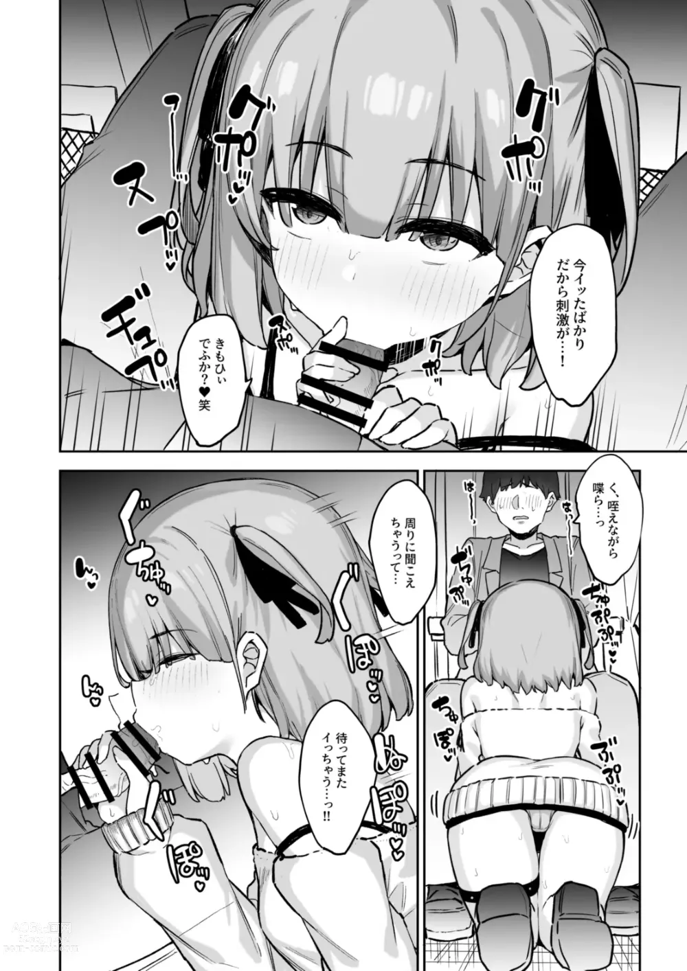 Page 14 of doujinshi Yakou inma