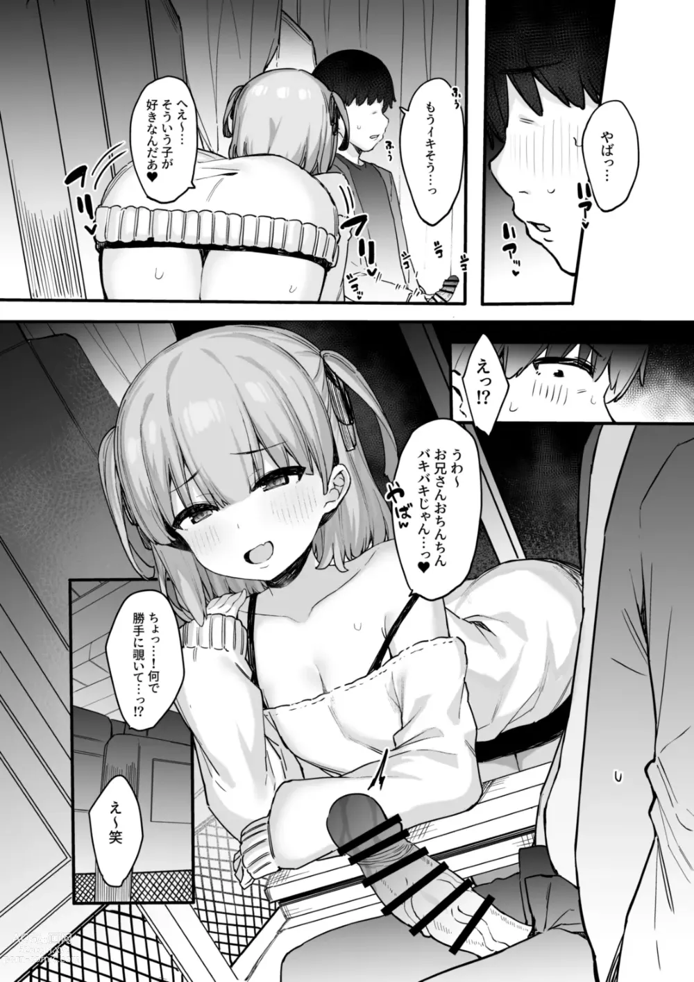 Page 9 of doujinshi Yakou inma