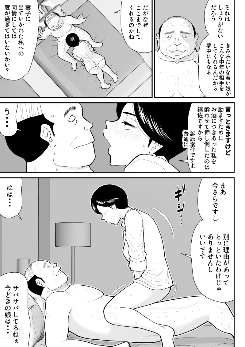 Page 11 of doujinshi Re-ero-nact - VR de Shitta Toshiue Tsuma no Sex Taiken - Zenpen