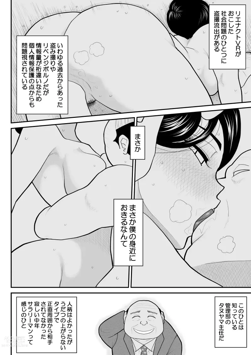 Page 14 of doujinshi Re-ero-nact - VR de Shitta Toshiue Tsuma no Sex Taiken - Zenpen