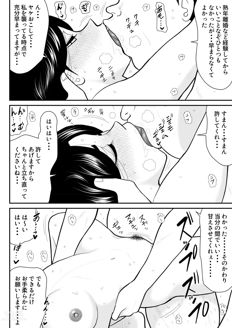 Page 16 of doujinshi Re-ero-nact - VR de Shitta Toshiue Tsuma no Sex Taiken - Zenpen