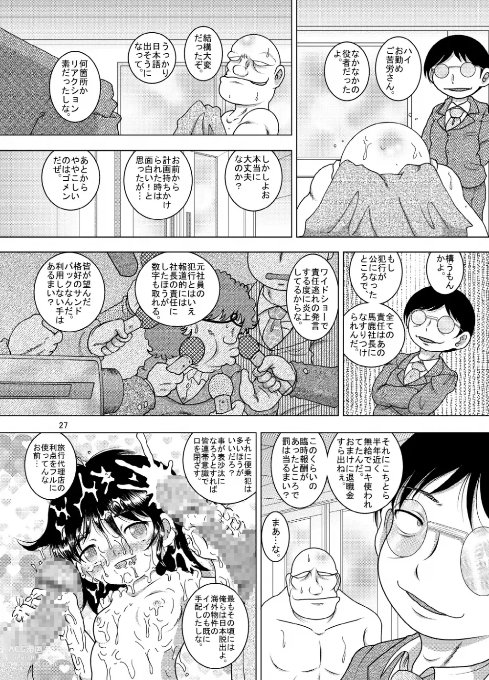 Page 27 of doujinshi Kirio Amakan