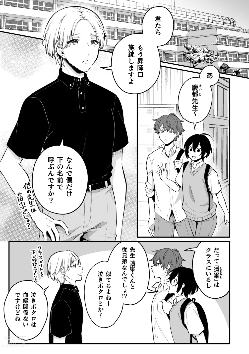 Page 2 of manga Inrei Taiken Ch. 5 ~Iwakutsuki Kyoushitsu de Ananie ni Fukeru Hentai Kyoushi no Hanashi~