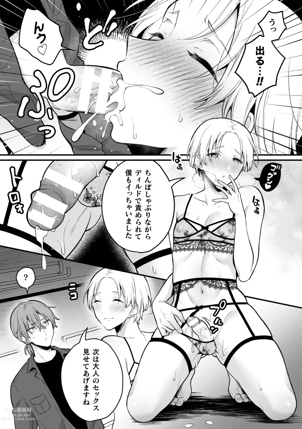 Page 14 of manga Inrei Taiken Ch. 5 ~Iwakutsuki Kyoushitsu de Ananie ni Fukeru Hentai Kyoushi no Hanashi~