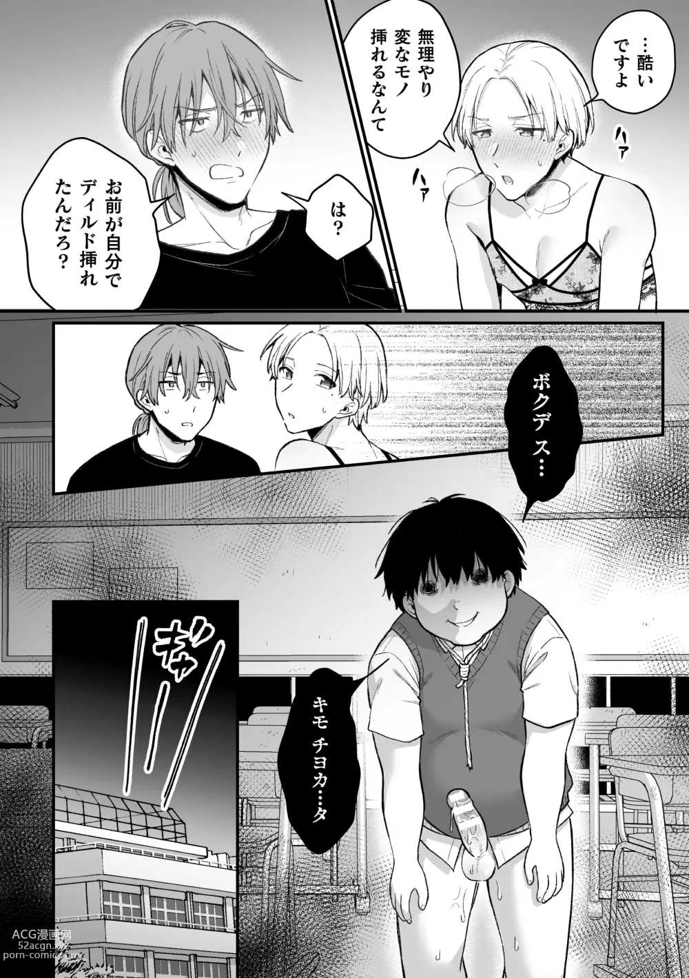 Page 23 of manga Inrei Taiken Ch. 5 ~Iwakutsuki Kyoushitsu de Ananie ni Fukeru Hentai Kyoushi no Hanashi~