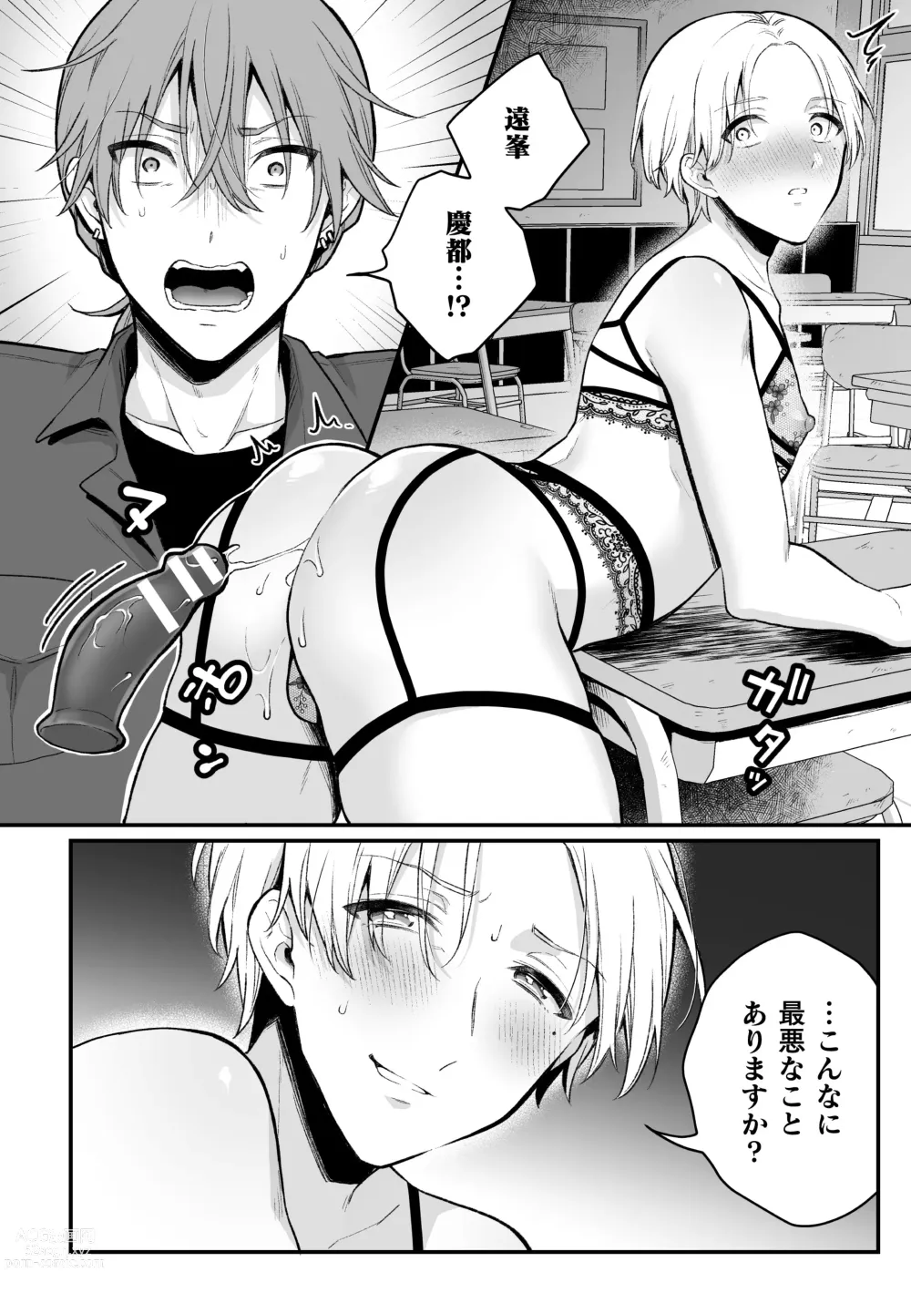 Page 9 of manga Inrei Taiken Ch. 5 ~Iwakutsuki Kyoushitsu de Ananie ni Fukeru Hentai Kyoushi no Hanashi~