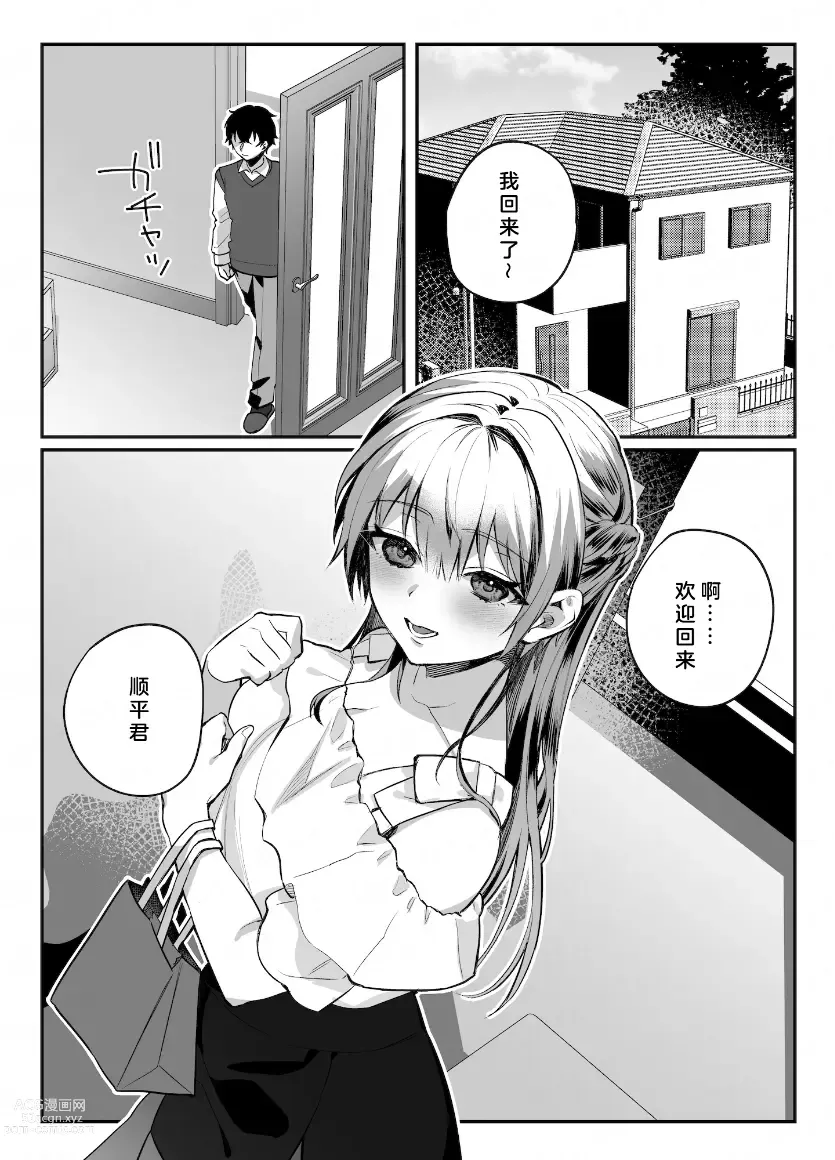 Page 2 of doujinshi Osananajimi to no Yakusoku