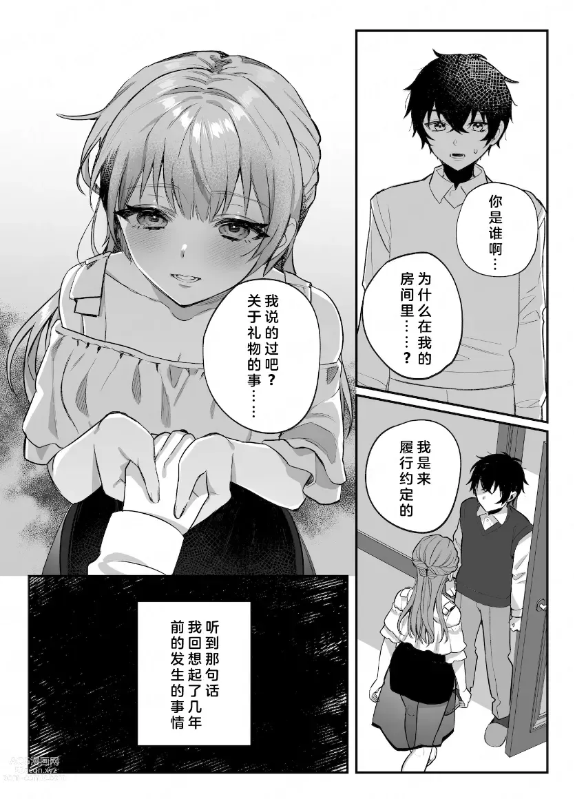 Page 3 of doujinshi Osananajimi to no Yakusoku