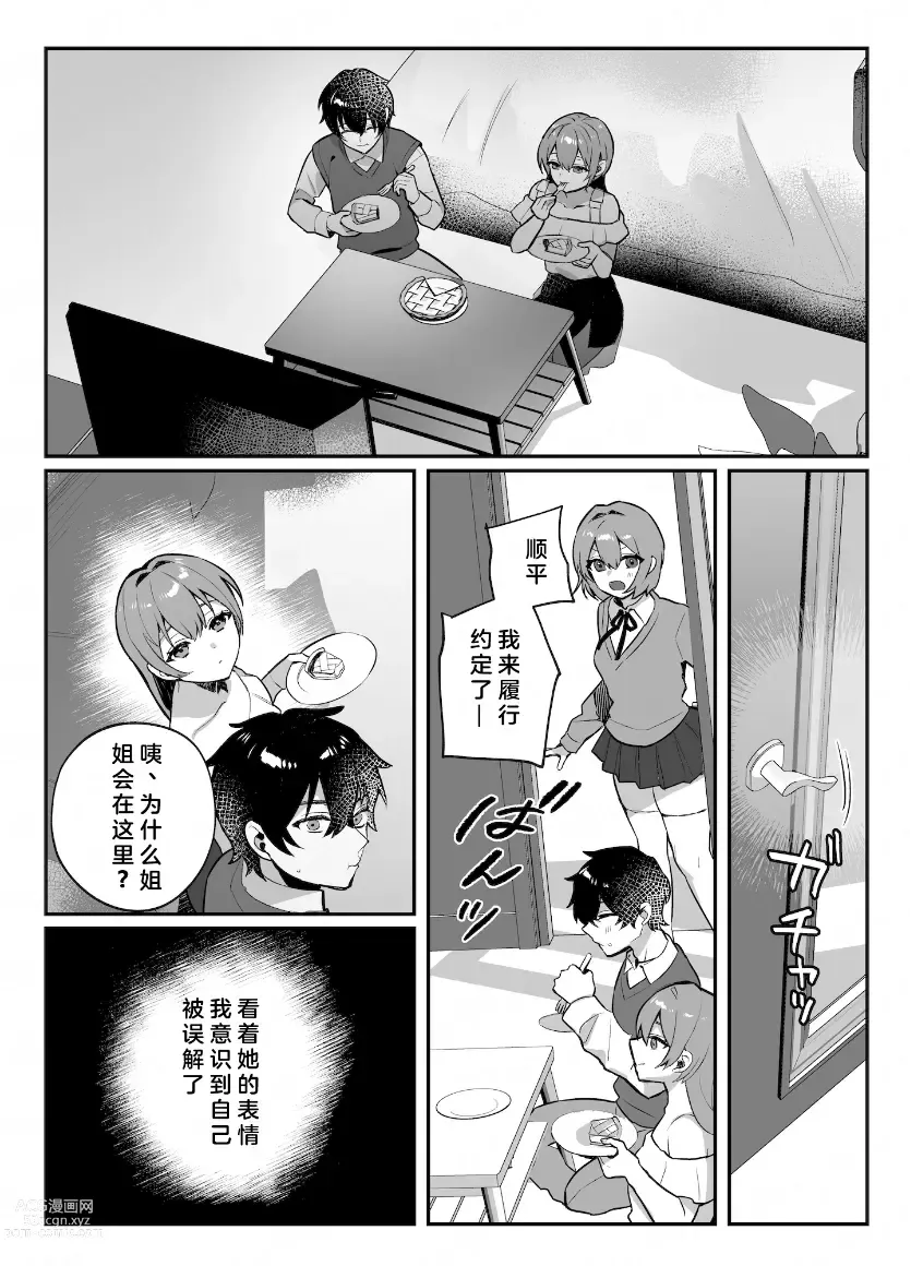 Page 29 of doujinshi Osananajimi to no Yakusoku