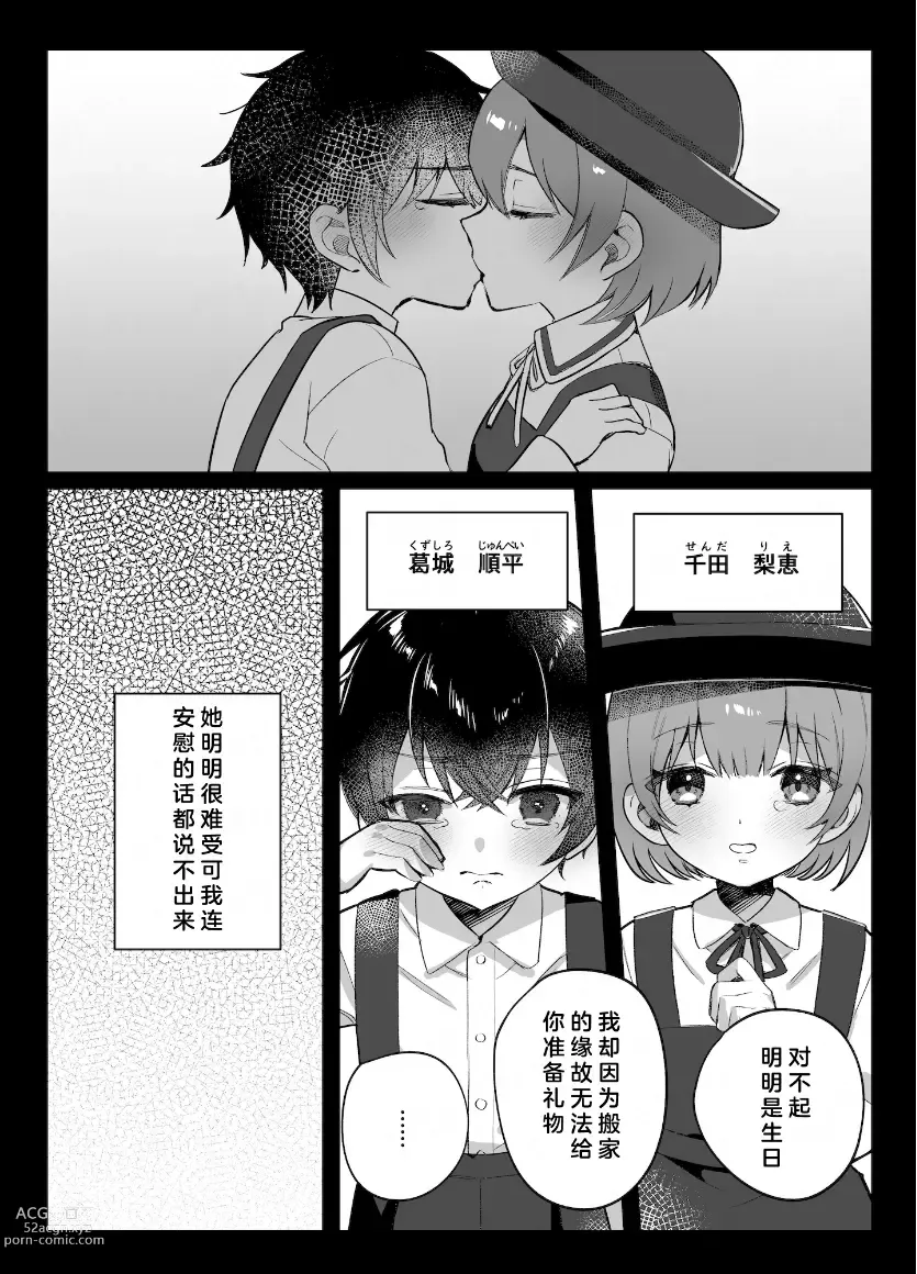 Page 4 of doujinshi Osananajimi to no Yakusoku