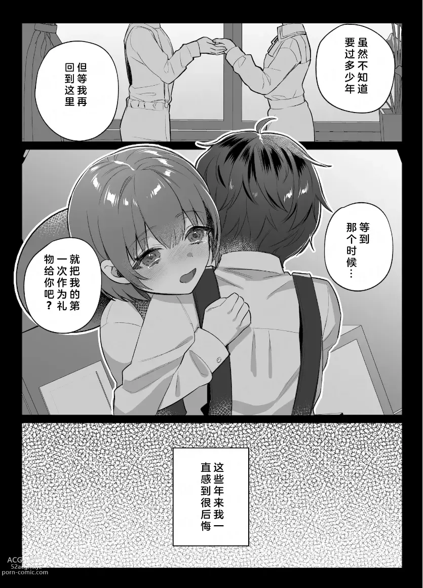 Page 5 of doujinshi Osananajimi to no Yakusoku