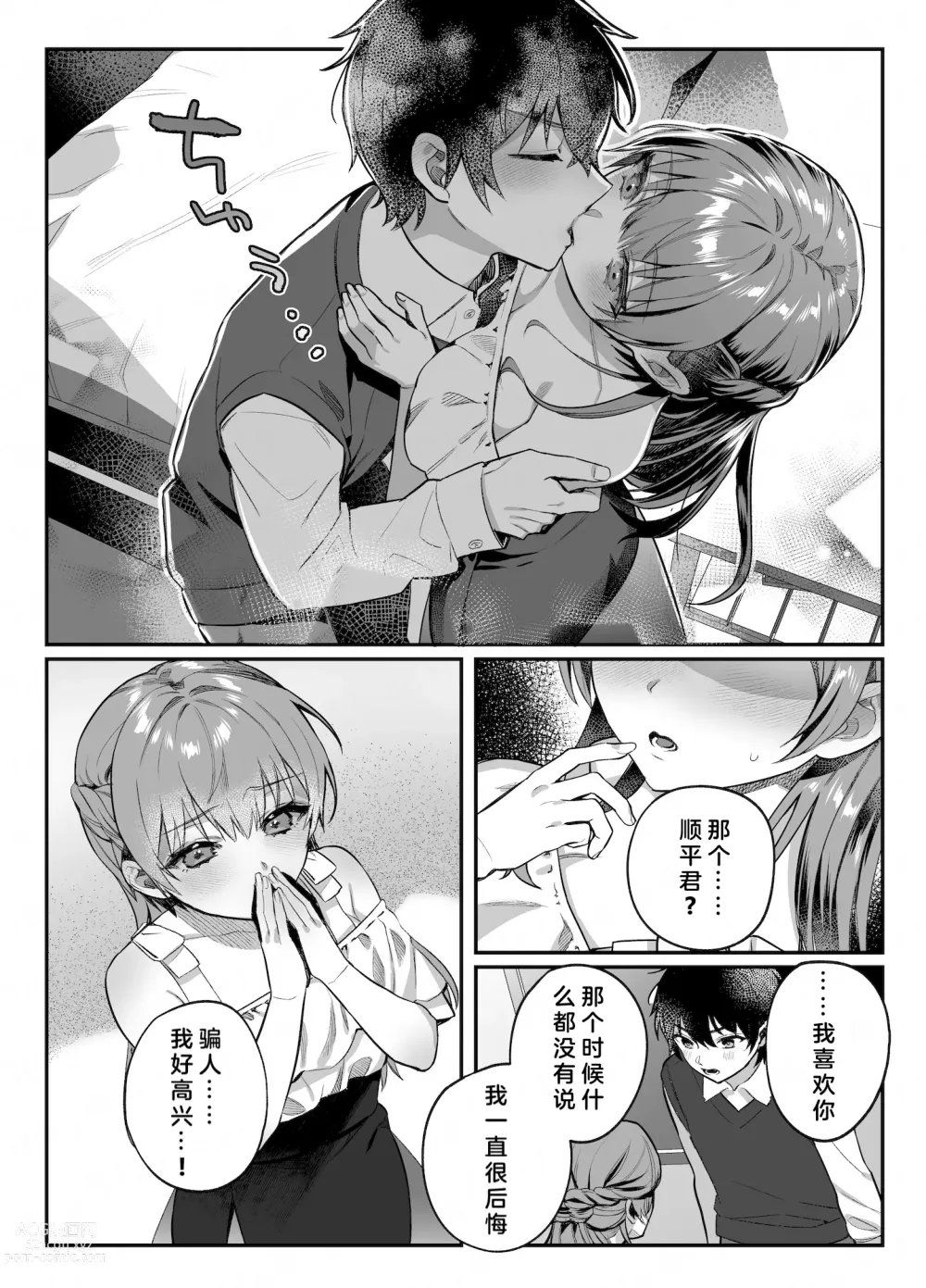 Page 7 of doujinshi Osananajimi to no Yakusoku