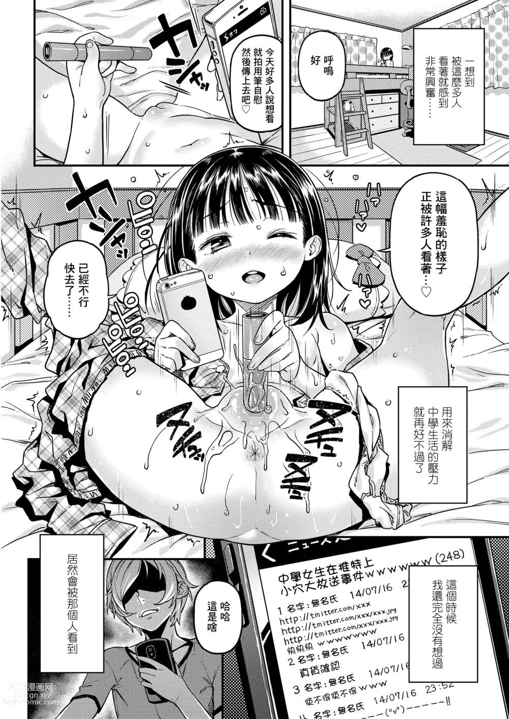 Page 3 of manga Ura Aca