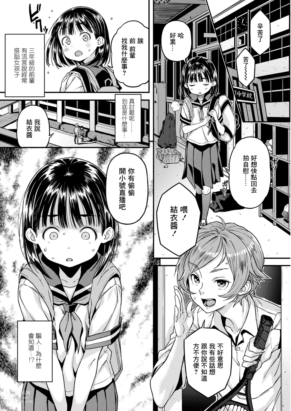 Page 4 of manga Ura Aca