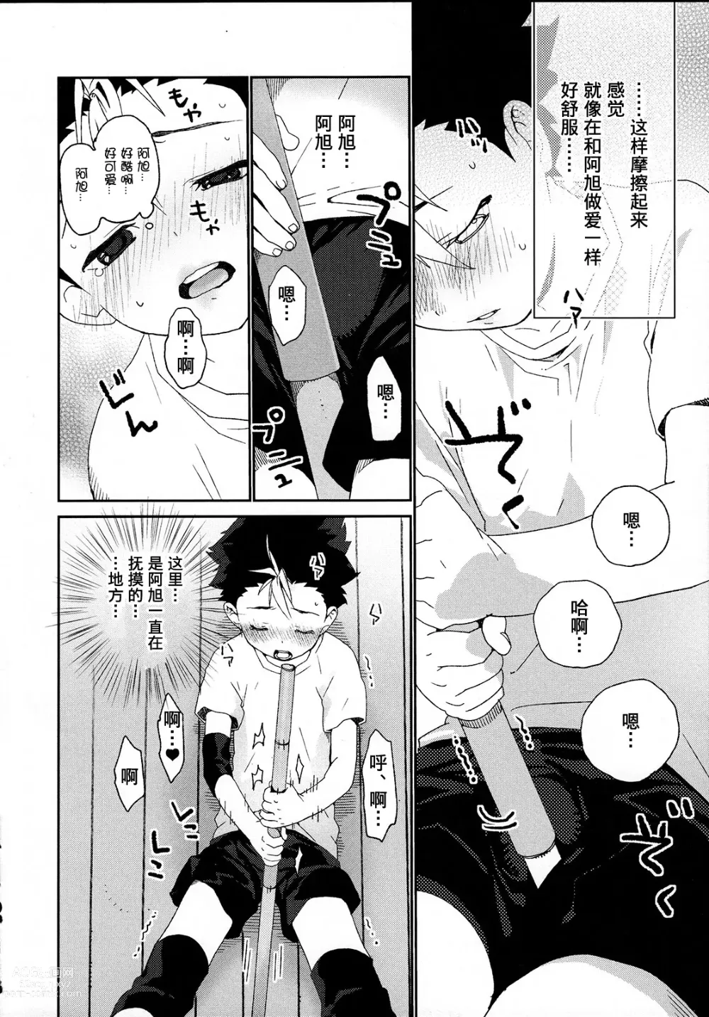 Page 14 of doujinshi 西谷君的发情期