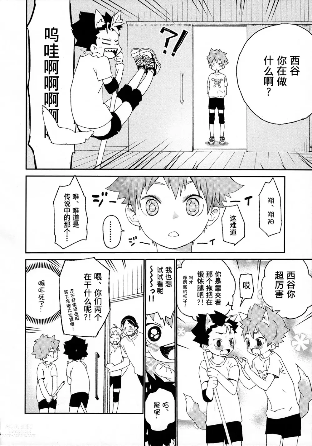 Page 16 of doujinshi 西谷君的发情期