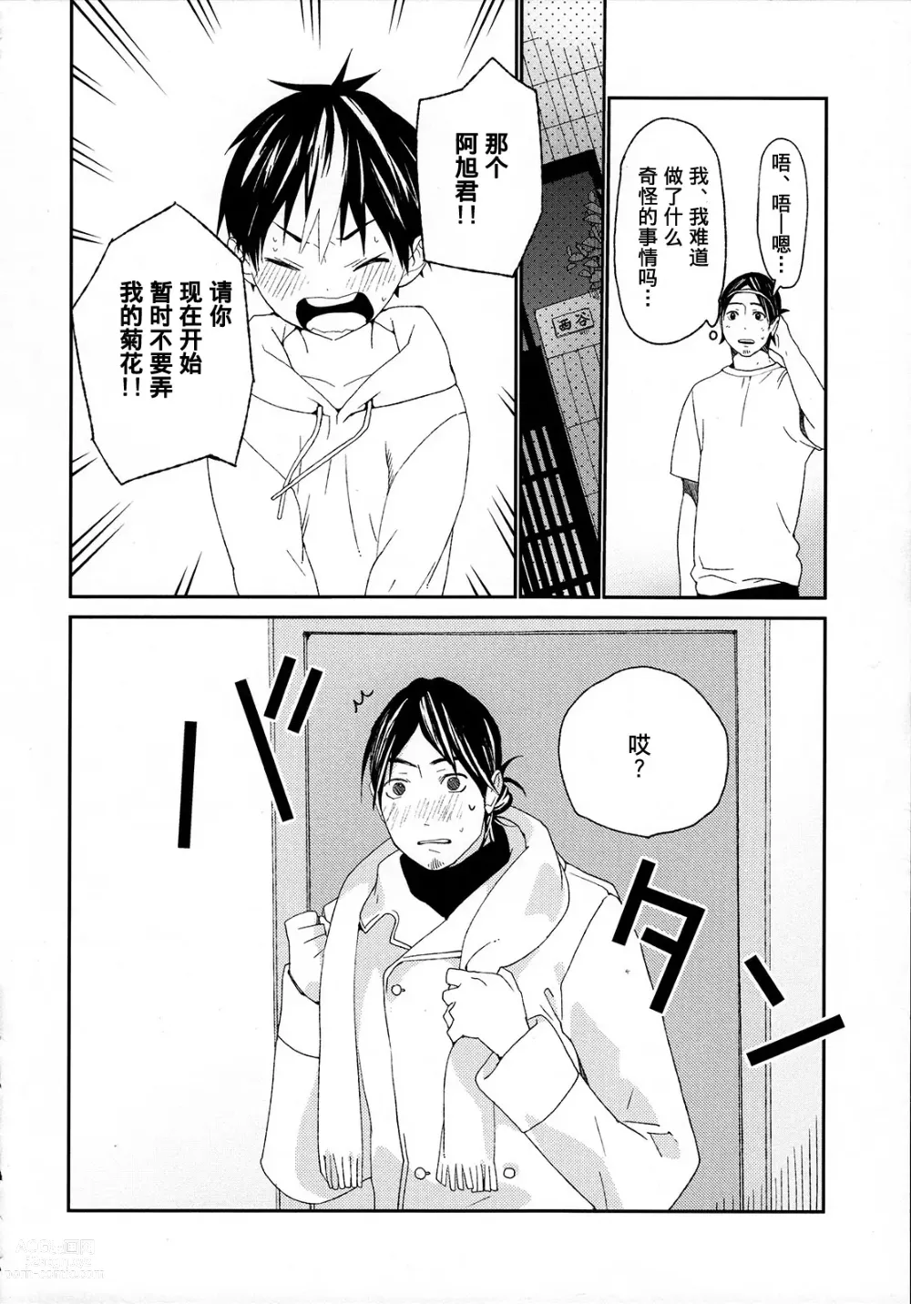 Page 18 of doujinshi 西谷君的发情期