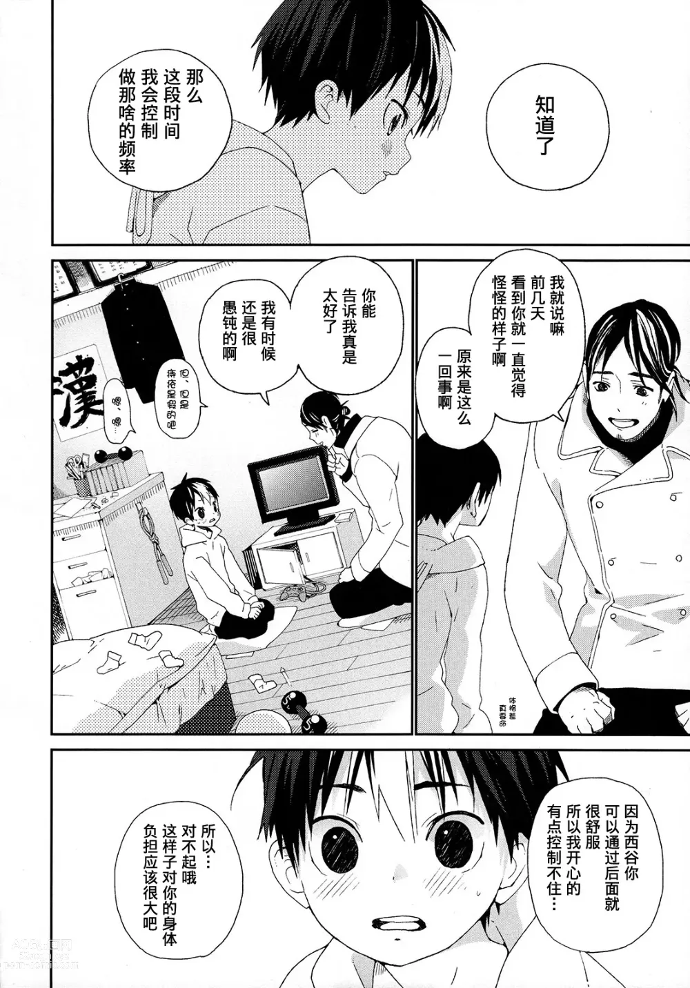 Page 20 of doujinshi 西谷君的发情期