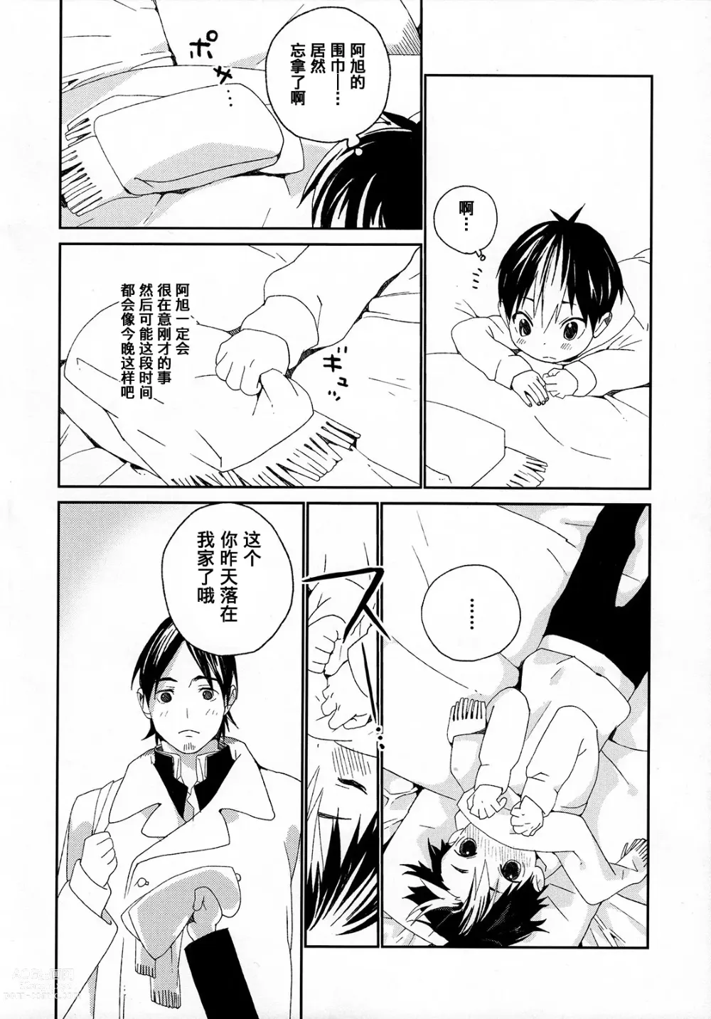 Page 24 of doujinshi 西谷君的发情期