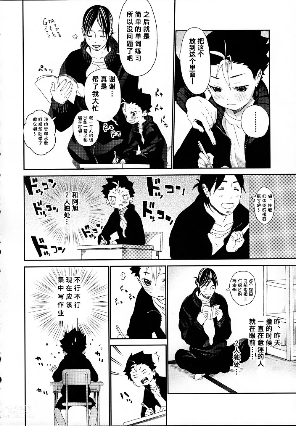 Page 32 of doujinshi 西谷君的发情期