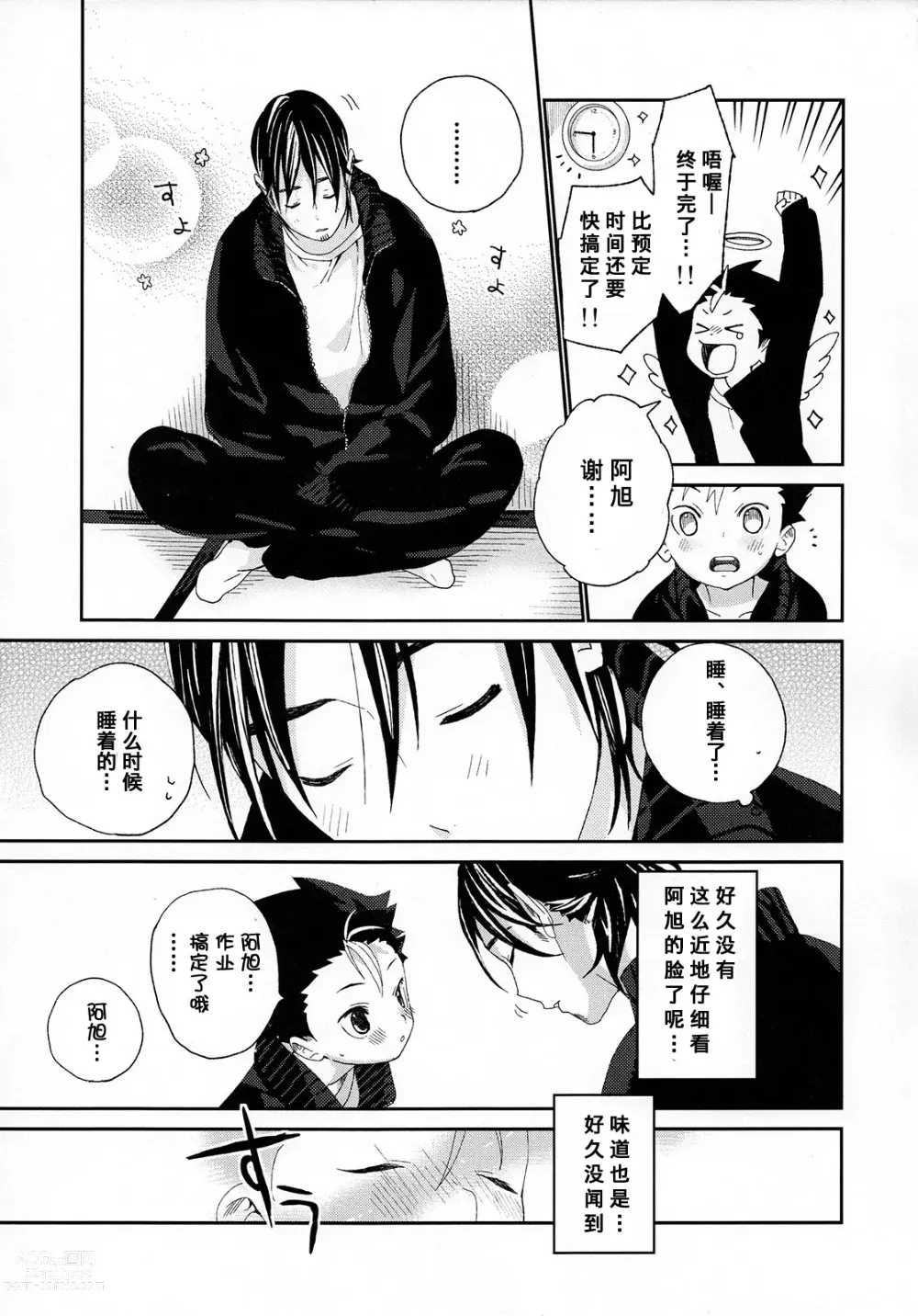 Page 33 of doujinshi 西谷君的发情期