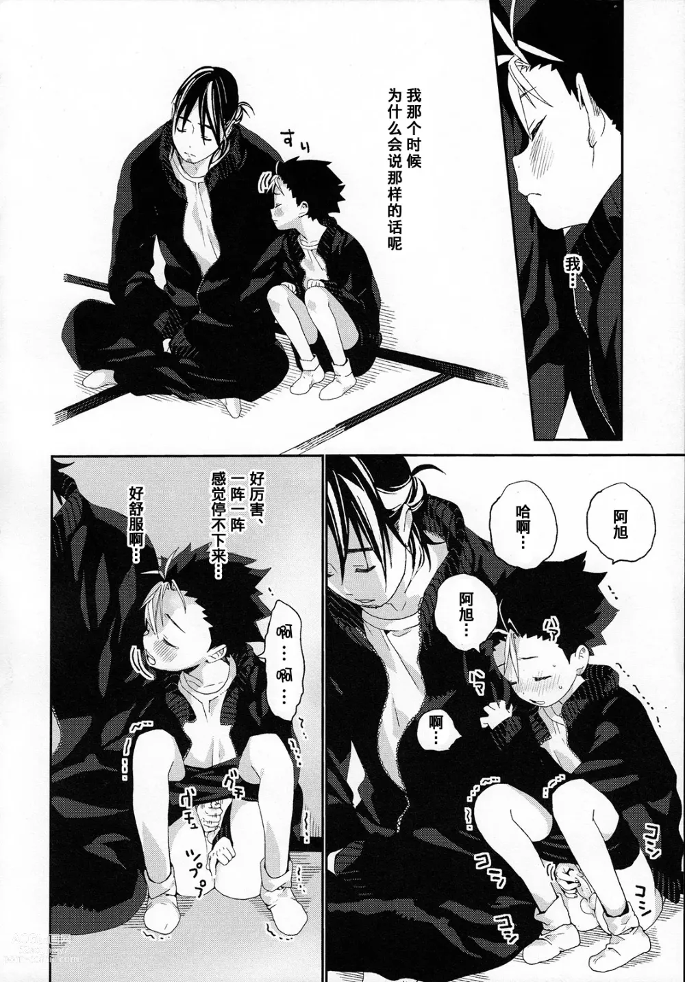 Page 34 of doujinshi 西谷君的发情期