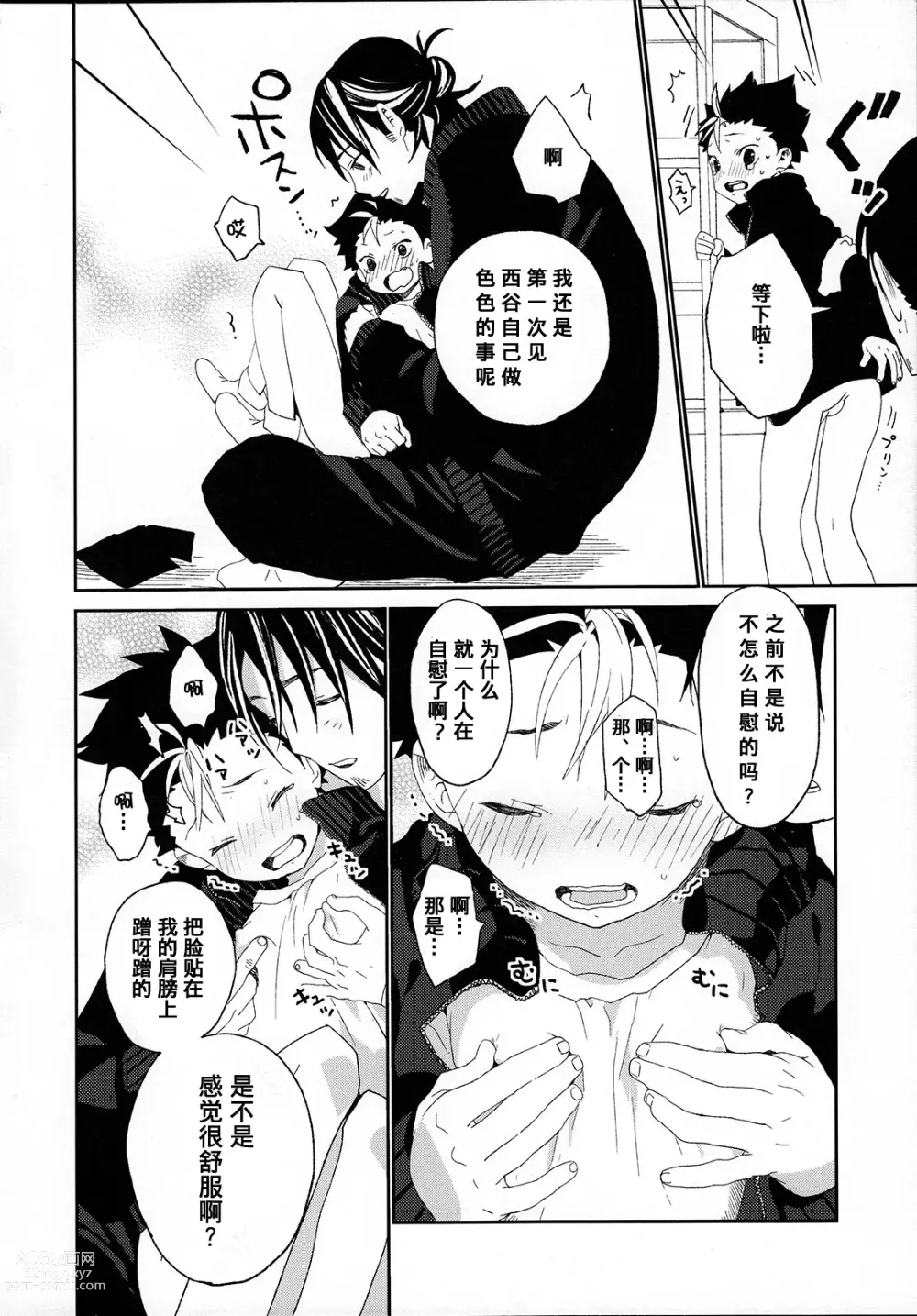 Page 36 of doujinshi 西谷君的发情期