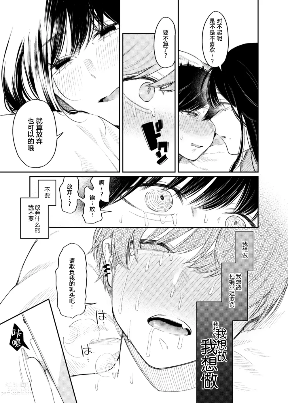 Page 23 of doujinshi #M-Katsu <Hashtag Mazo-katsu>