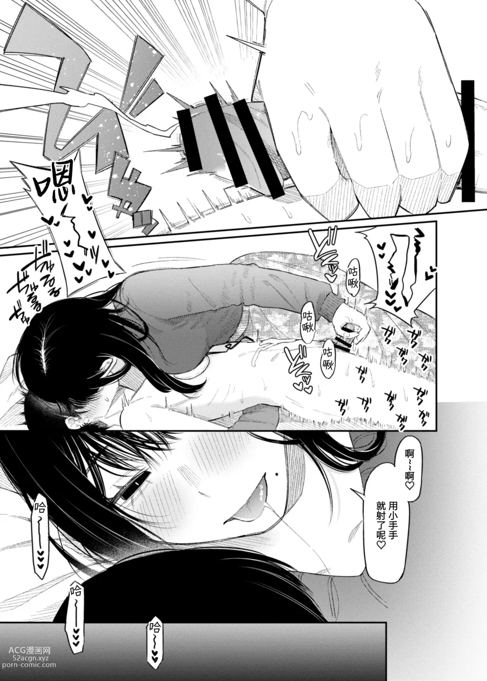 Page 27 of doujinshi #M-Katsu <Hashtag Mazo-katsu>