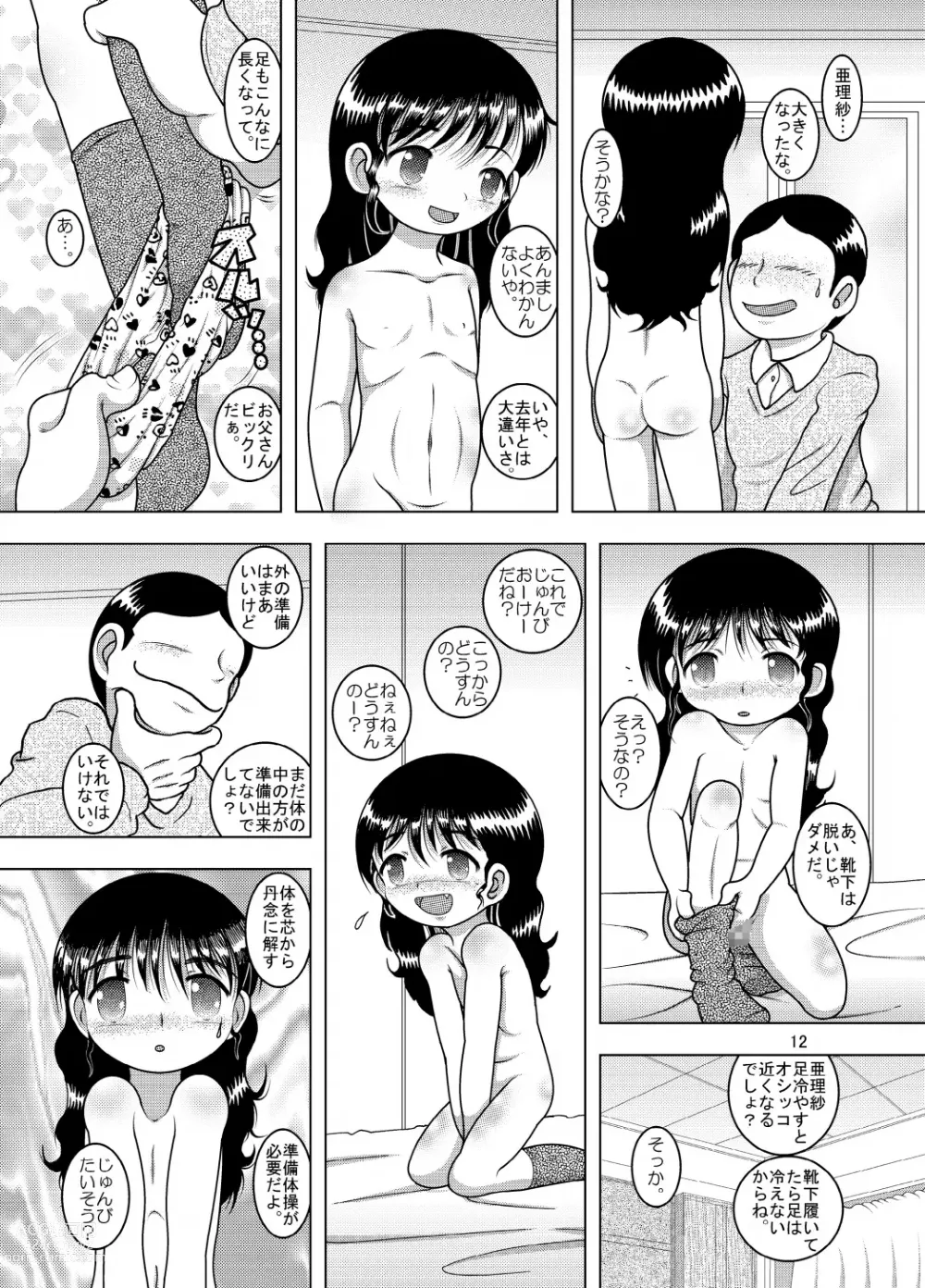 Page 12 of doujinshi Tenshoku Yokan