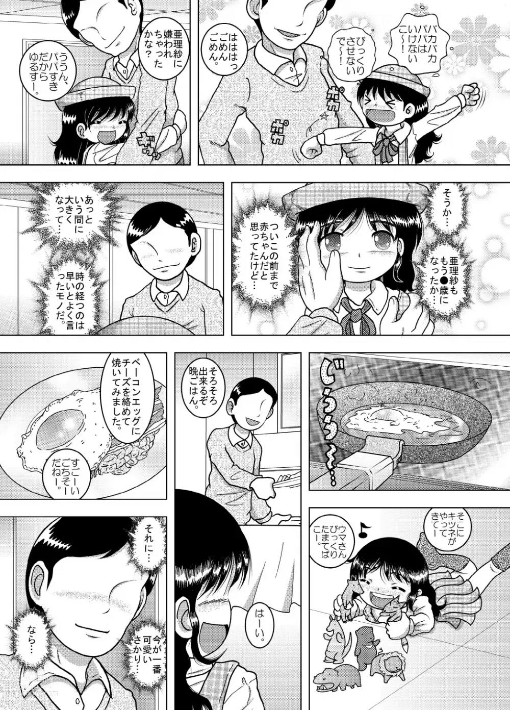 Page 5 of doujinshi Tenshoku Yokan